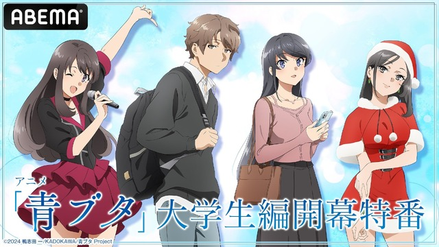 Rascal Does Not Dream of a Santa Claus: Livestream Special Announced for Upcoming College Arc