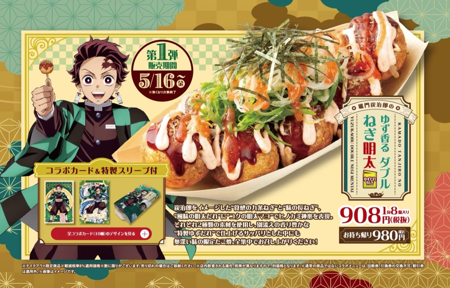 Demon Slayer: Demon Slayer x Gindako 2025 | Limited Takoyaki